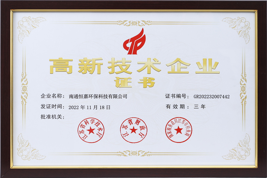 High-tech enterprise certificate